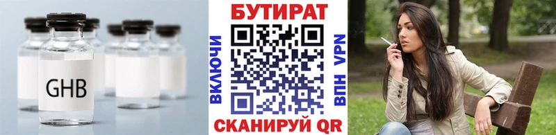 Купить где  Нязепетровск  БУТИРАТ 1.4BDO 